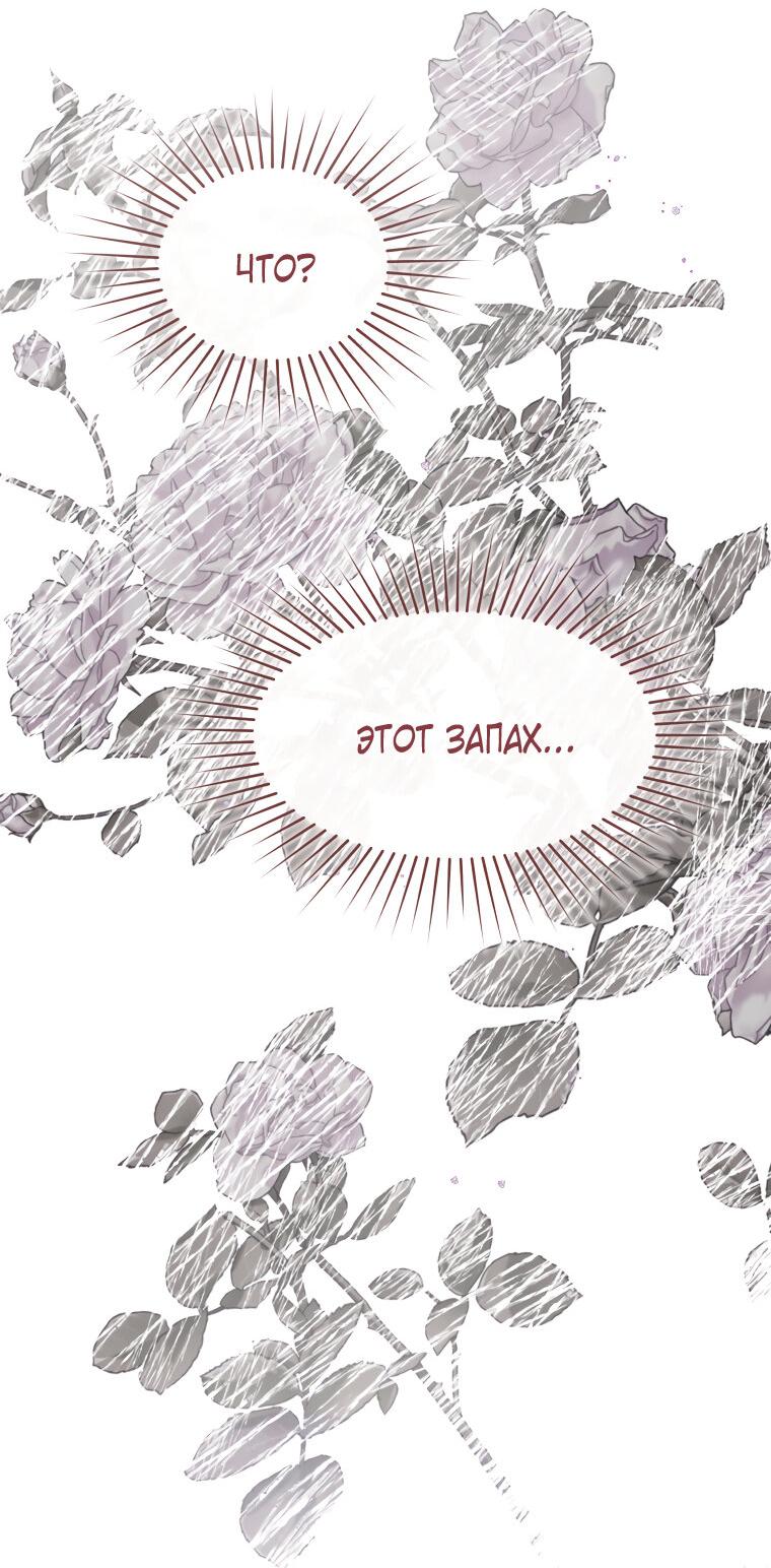 Манга Не отдавай сердце этой книге - Глава 80 Страница 52