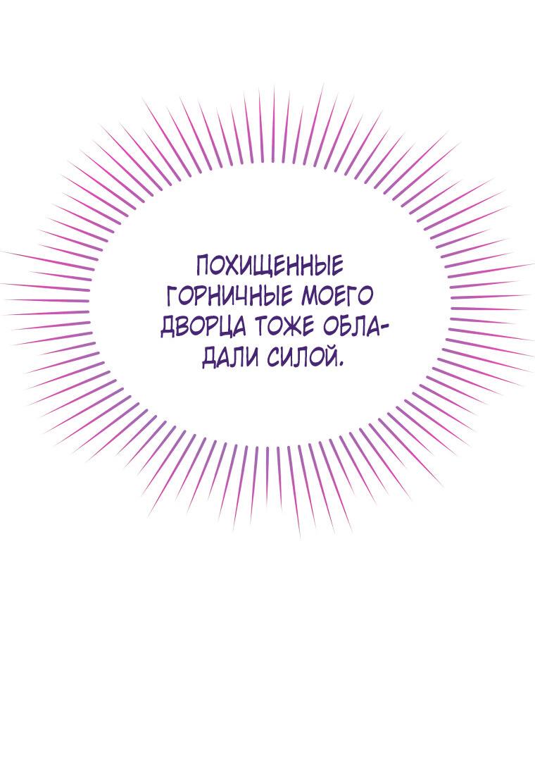 Манга Не отдавай сердце этой книге - Глава 80 Страница 18