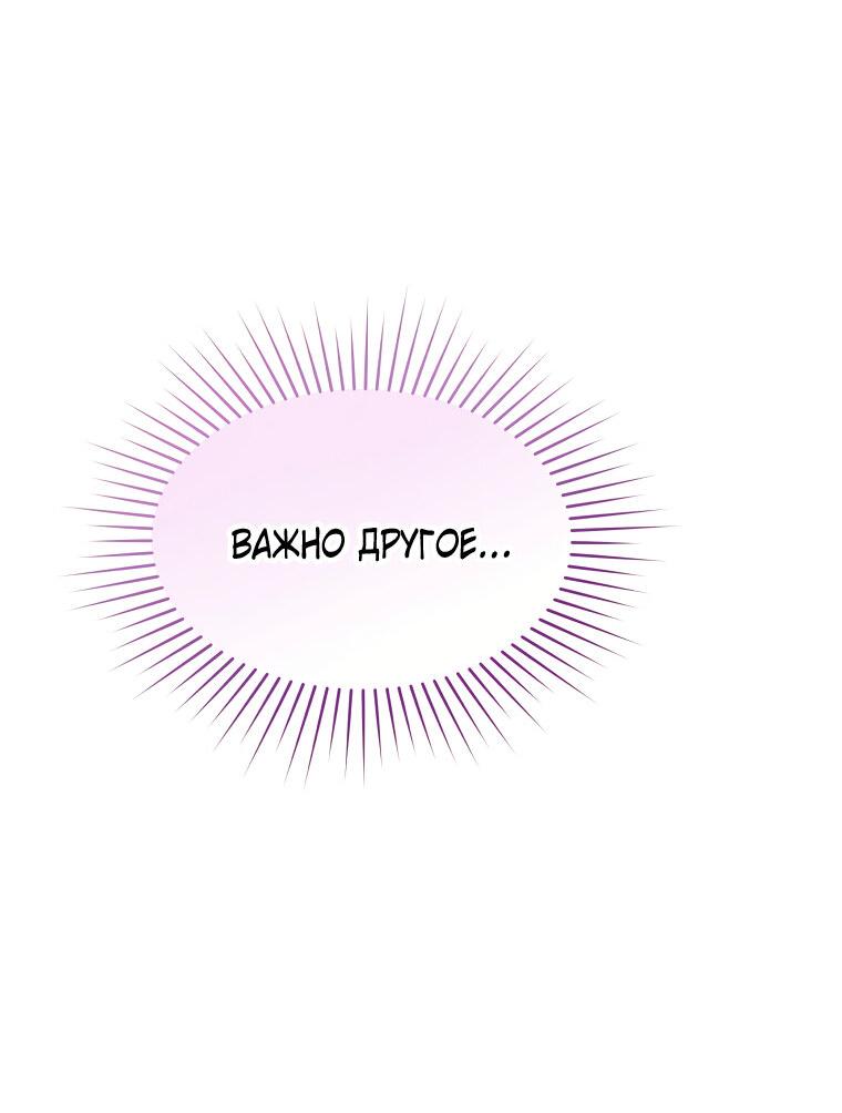 Манга Не отдавай сердце этой книге - Глава 80 Страница 25