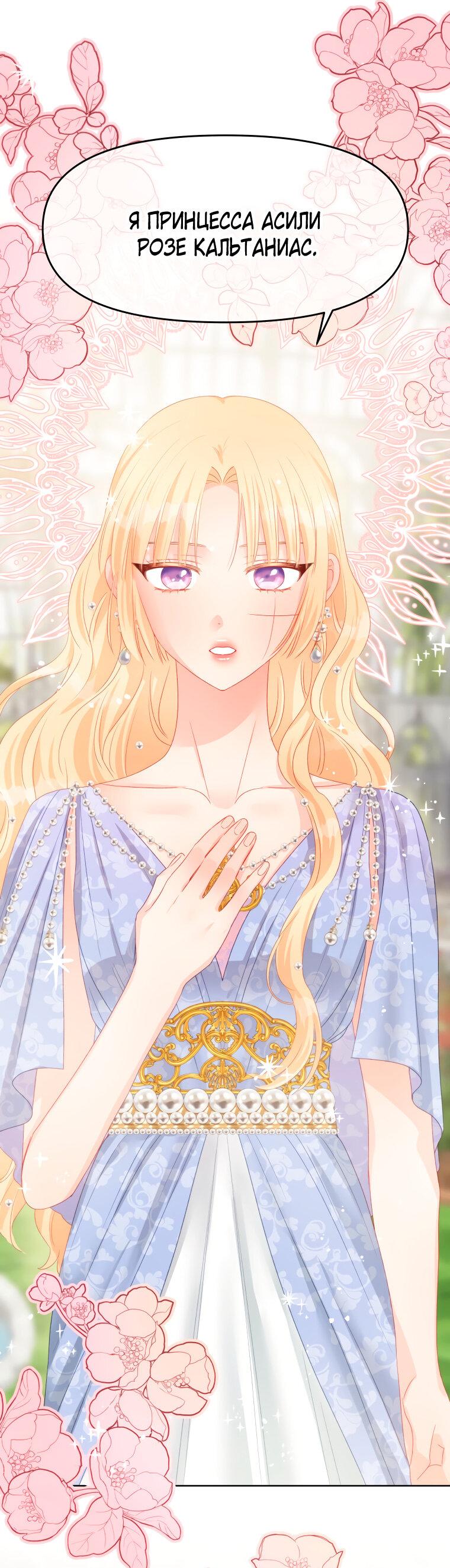 Манга Не отдавай сердце этой книге - Глава 80 Страница 12