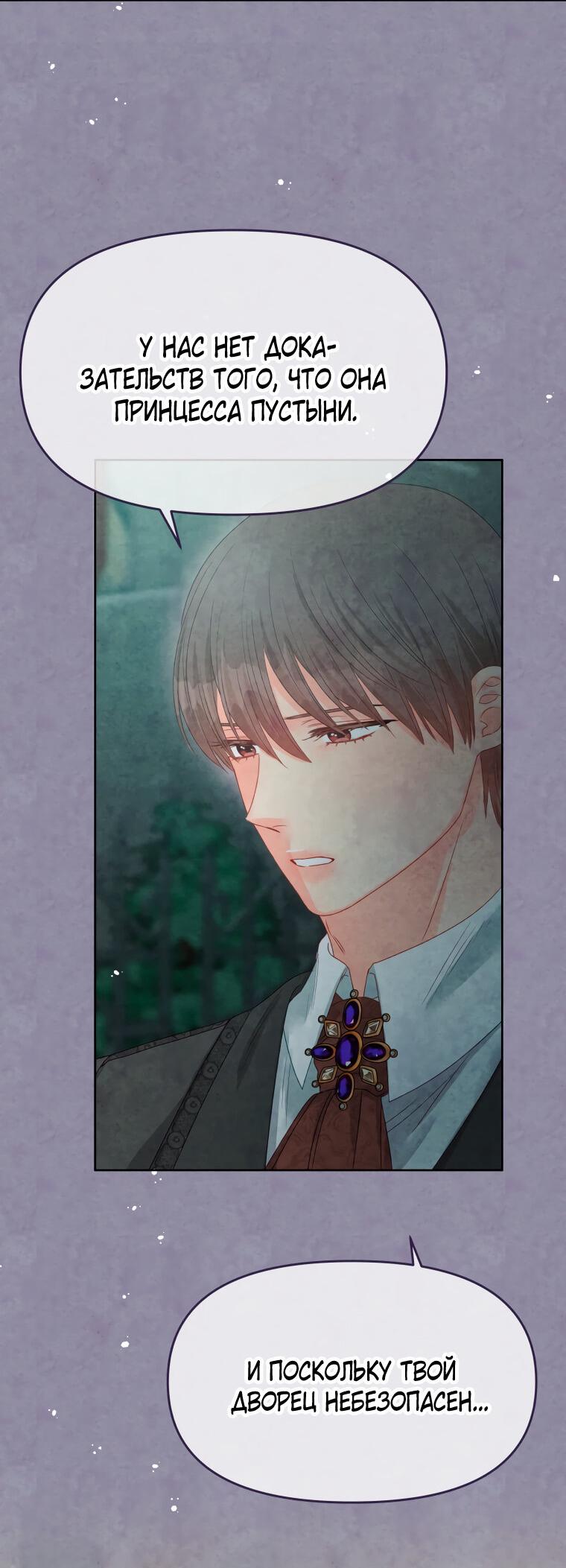 Манга Не отдавай сердце этой книге - Глава 80 Страница 47