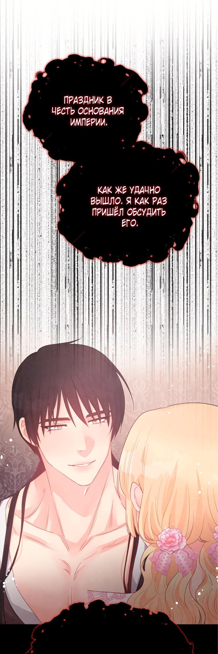 Манга Не отдавай сердце этой книге - Глава 80 Страница 70