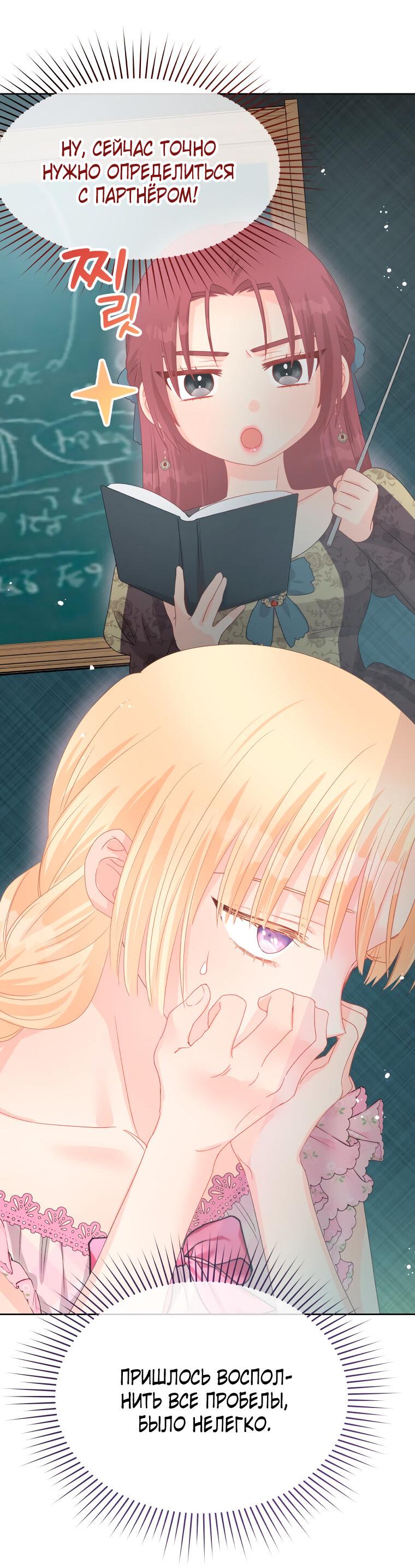 Манга Не отдавай сердце этой книге - Глава 80 Страница 61