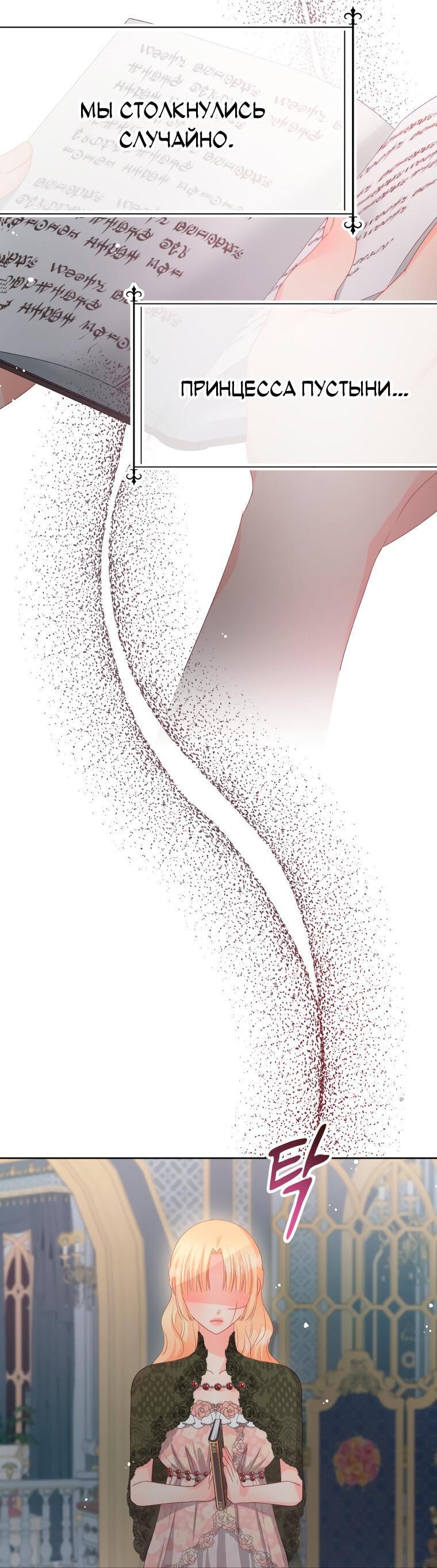 Манга Не отдавай сердце этой книге - Глава 80 Страница 5