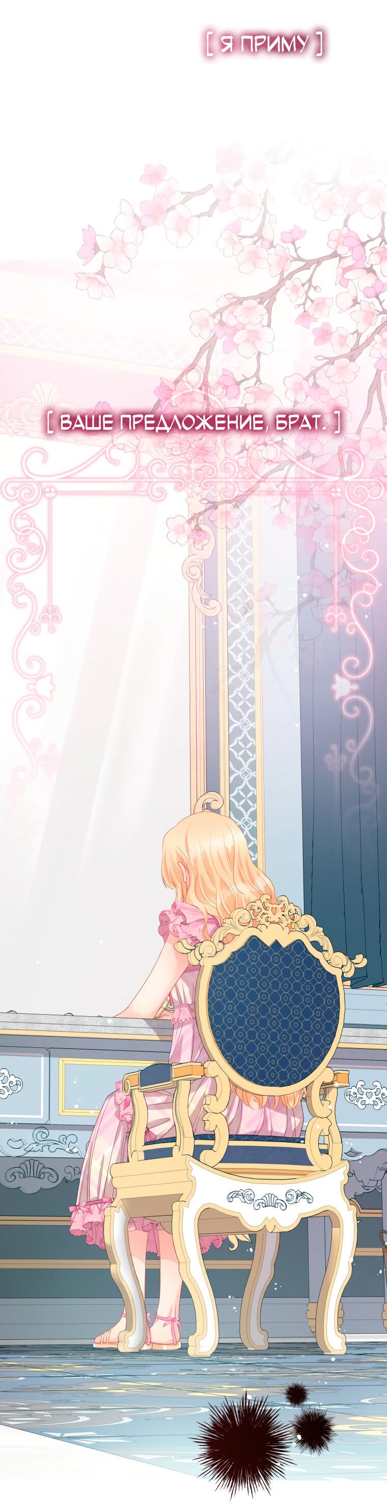 Манга Не отдавай сердце этой книге - Глава 80 Страница 73