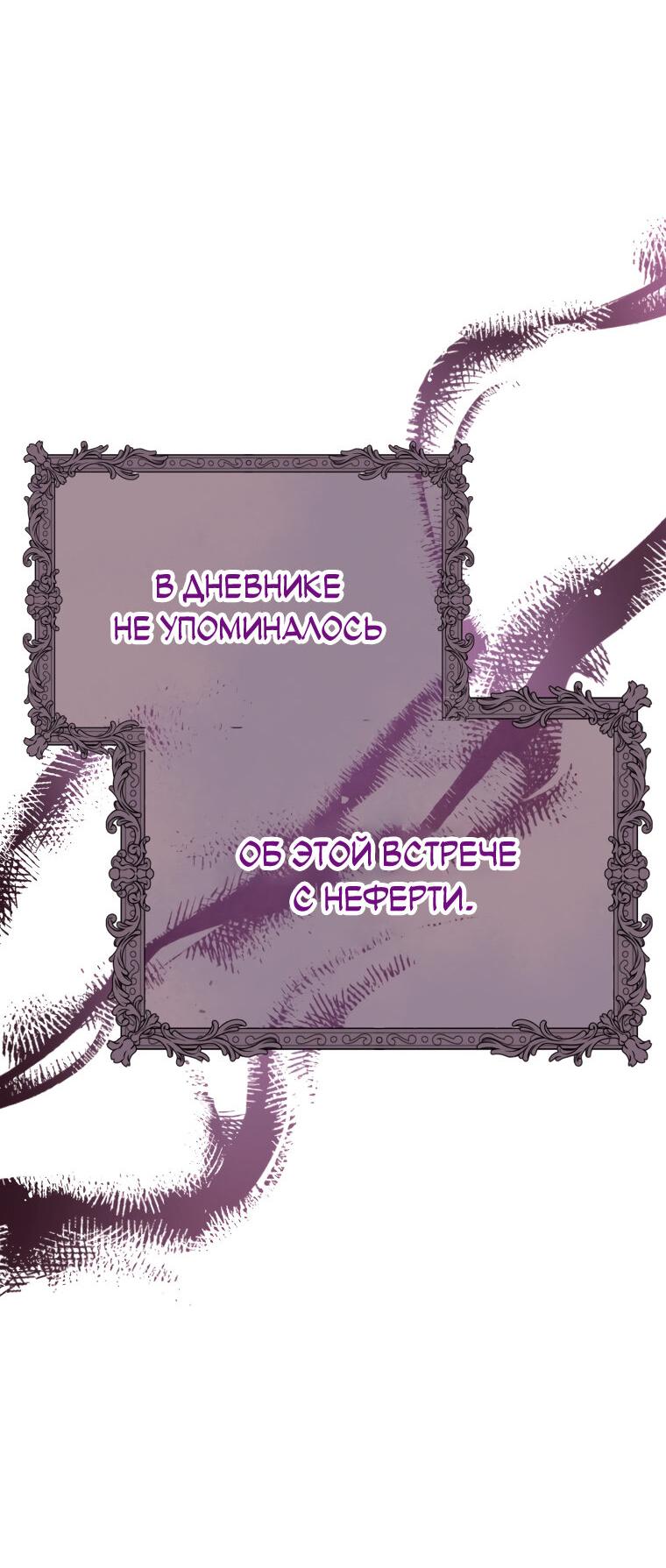 Манга Не отдавай сердце этой книге - Глава 80 Страница 3