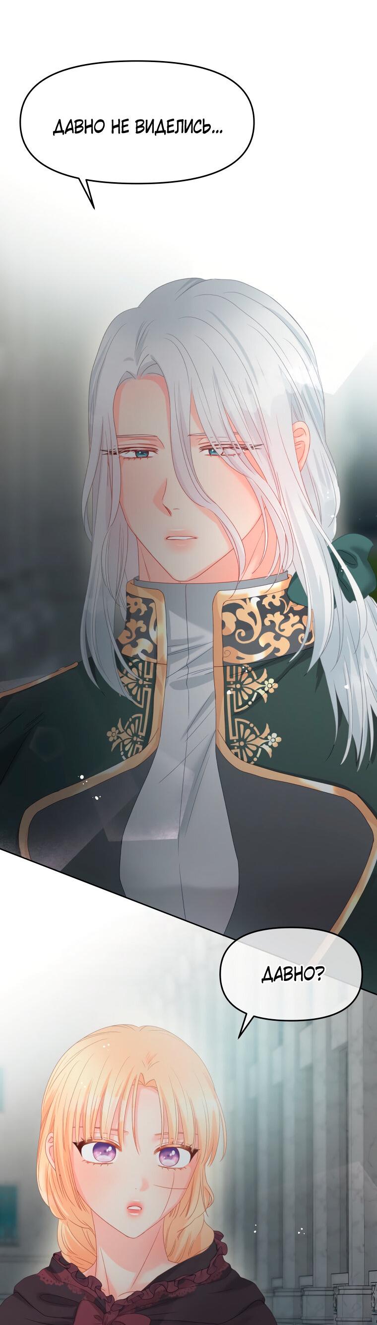 Манга Не отдавай сердце этой книге - Глава 79 Страница 2