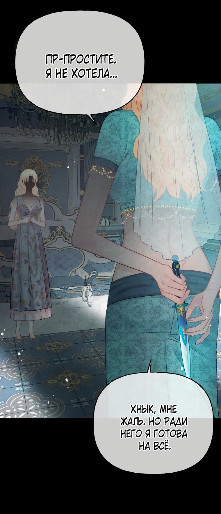 Манга Не отдавай сердце этой книге - Глава 79 Страница 58