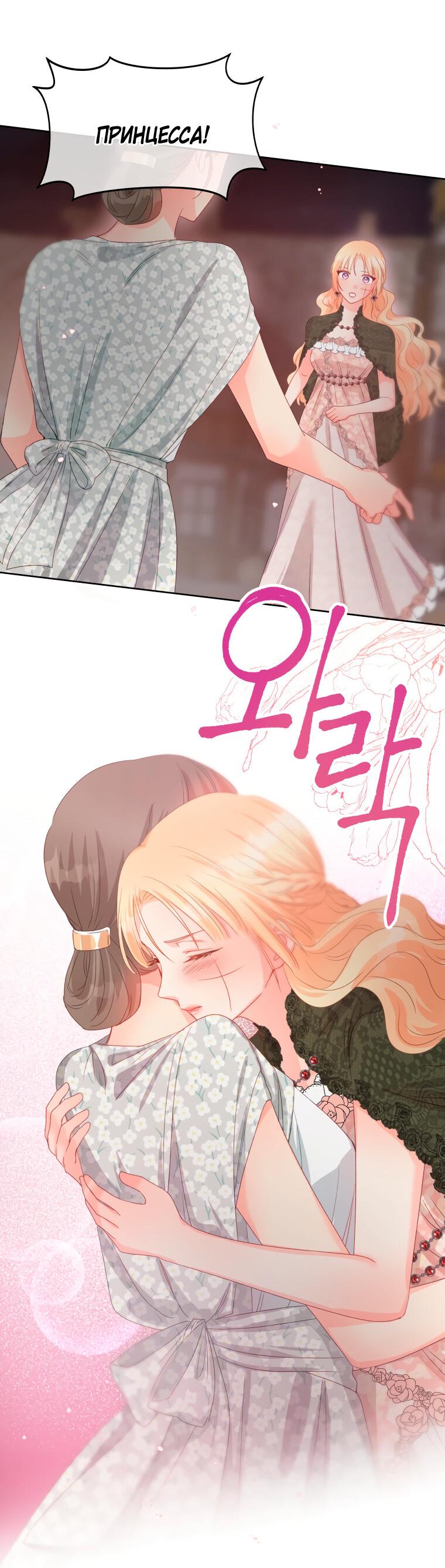 Манга Не отдавай сердце этой книге - Глава 79 Страница 43