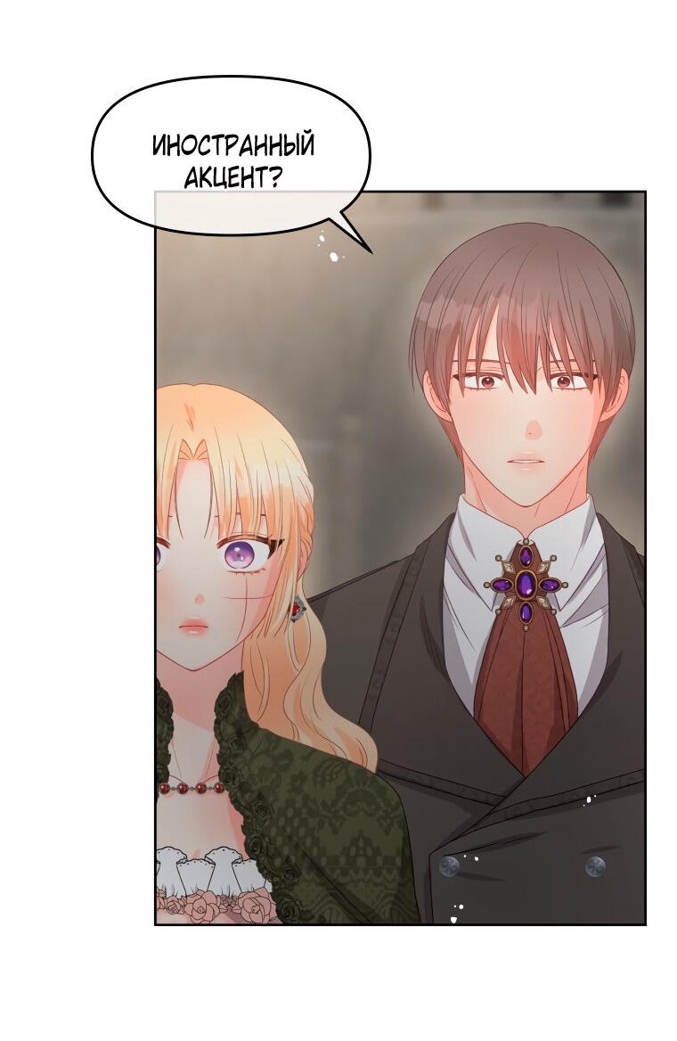 Манга Не отдавай сердце этой книге - Глава 79 Страница 52