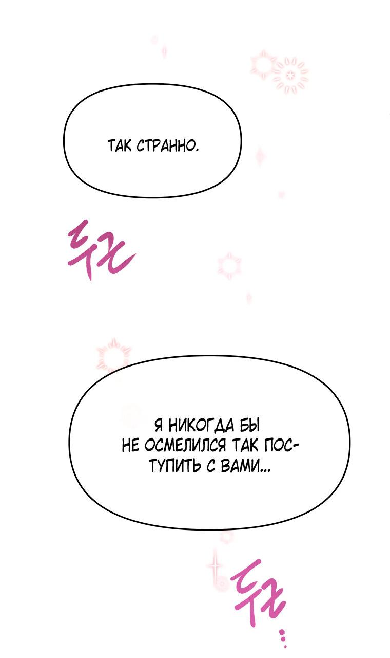 Манга Не отдавай сердце этой книге - Глава 79 Страница 32