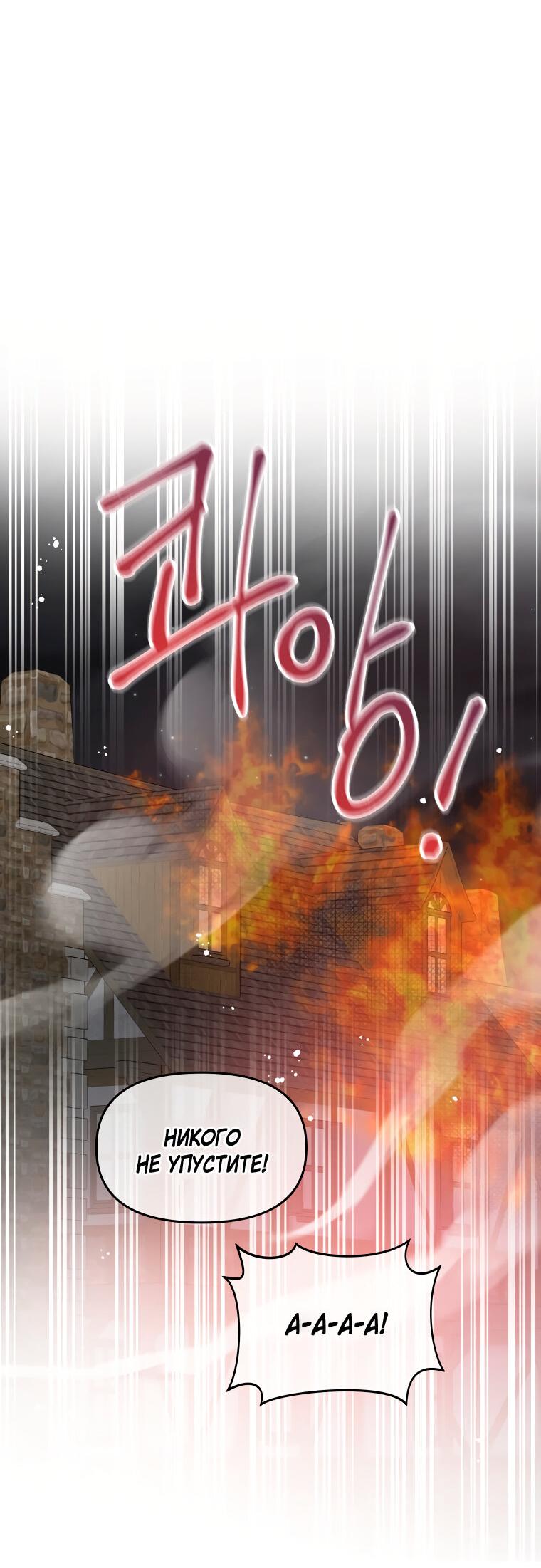 Манга Не отдавай сердце этой книге - Глава 79 Страница 39