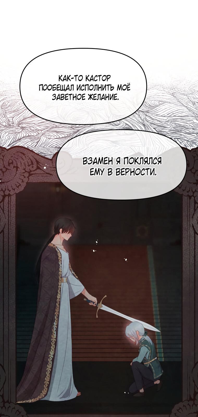 Манга Не отдавай сердце этой книге - Глава 79 Страница 19