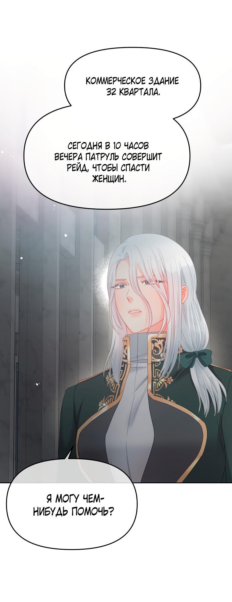 Манга Не отдавай сердце этой книге - Глава 79 Страница 22