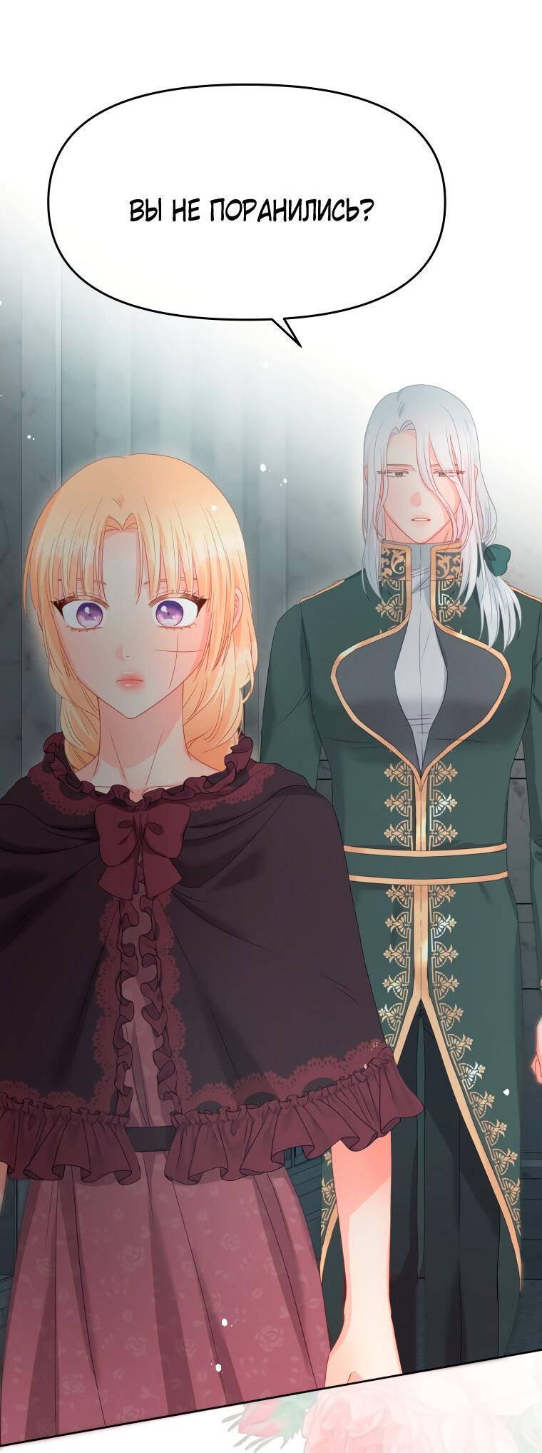 Манга Не отдавай сердце этой книге - Глава 79 Страница 6