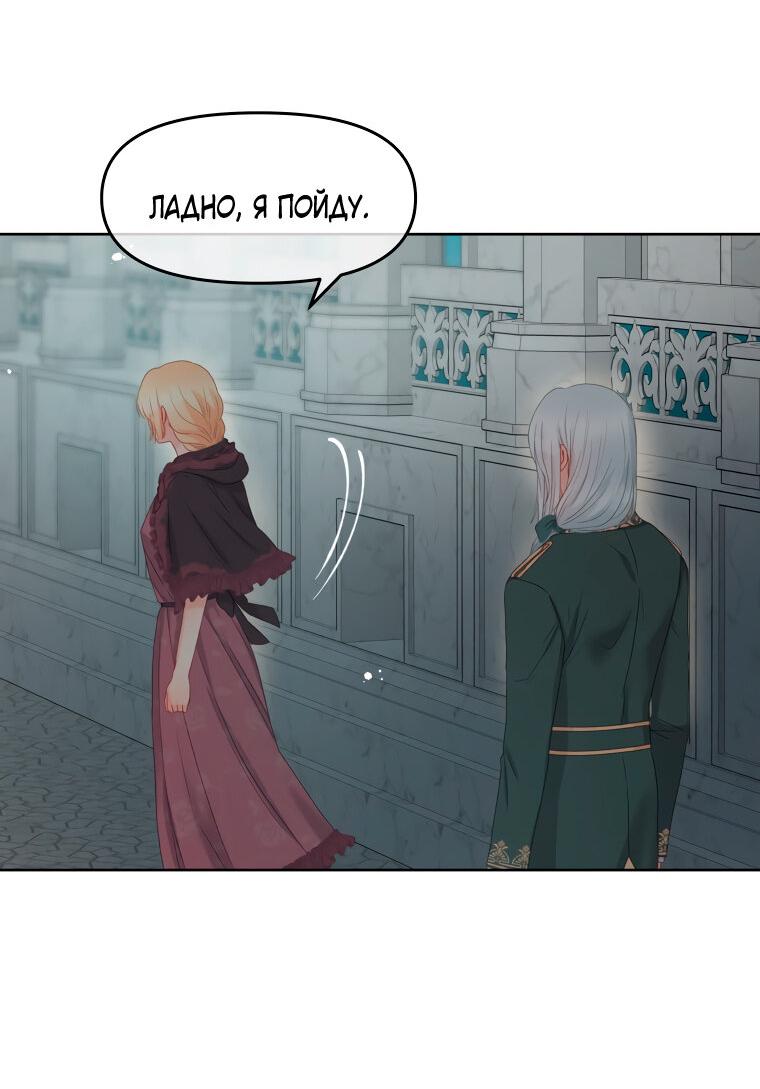 Манга Не отдавай сердце этой книге - Глава 79 Страница 4