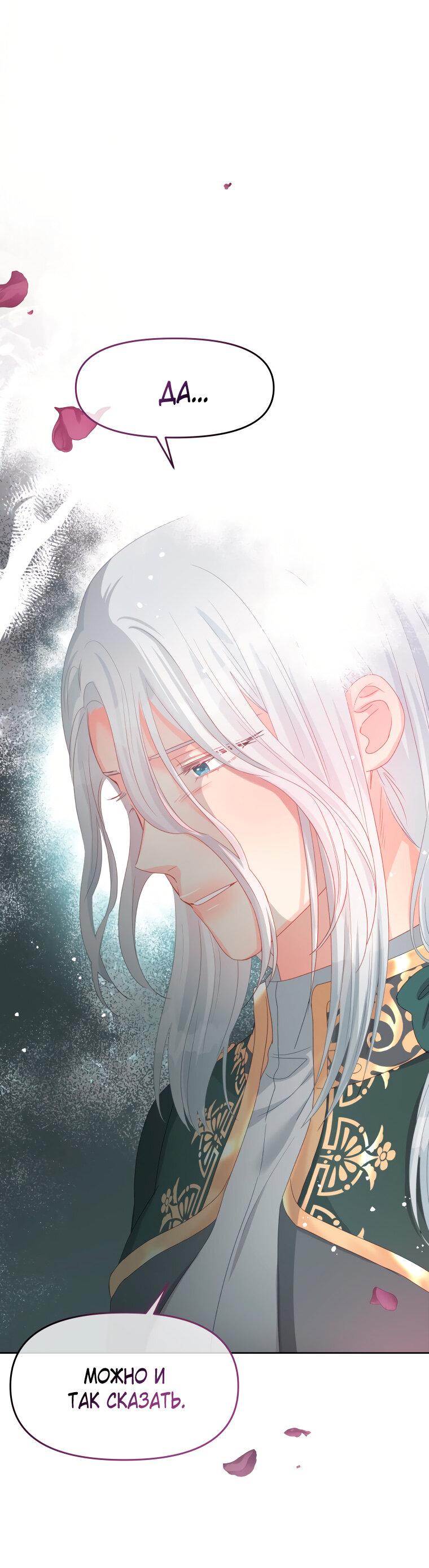 Манга Не отдавай сердце этой книге - Глава 79 Страница 13