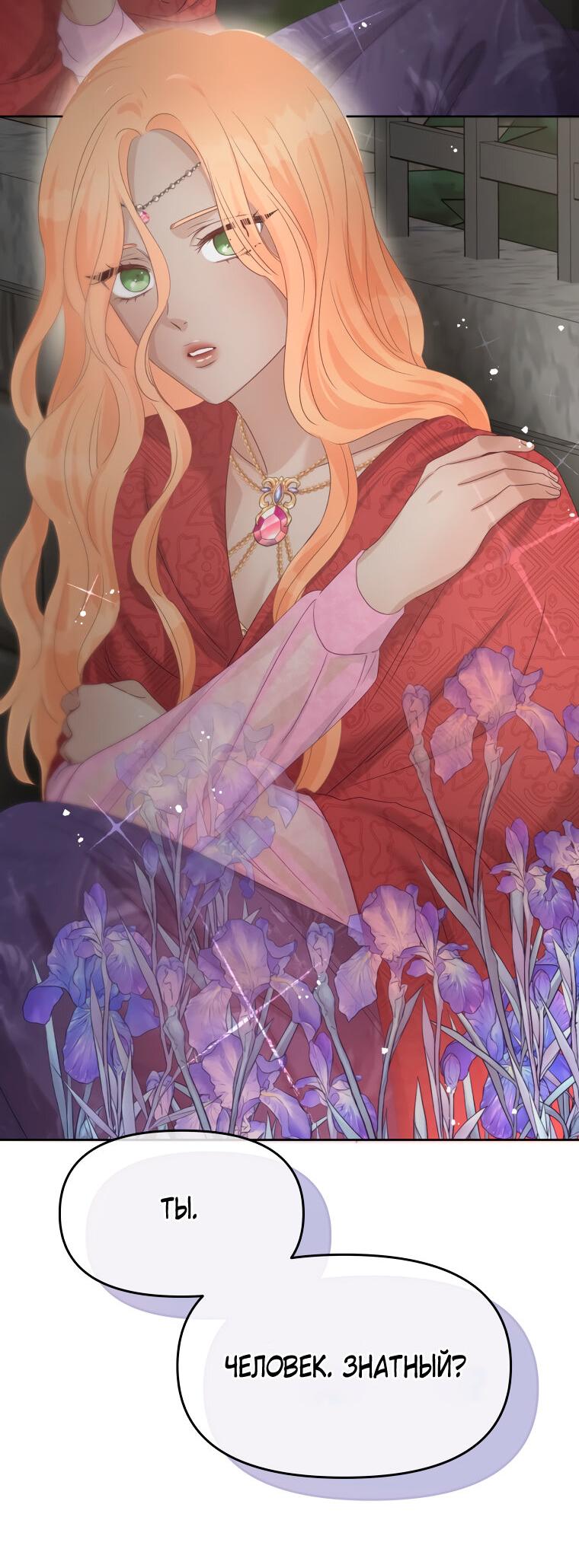 Манга Не отдавай сердце этой книге - Глава 79 Страница 51