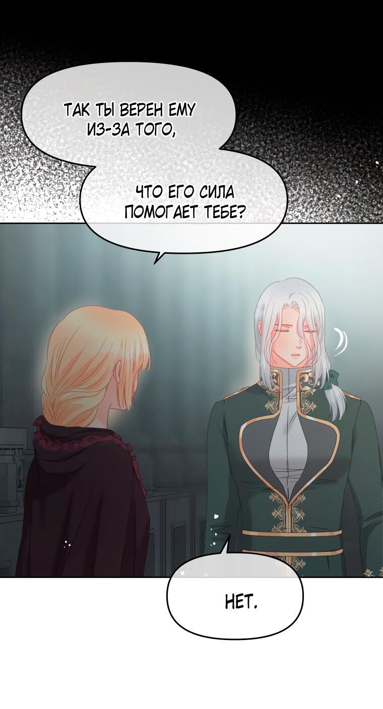 Манга Не отдавай сердце этой книге - Глава 79 Страница 18