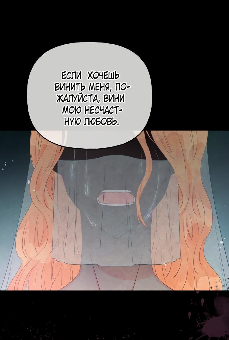 Манга Не отдавай сердце этой книге - Глава 79 Страница 59