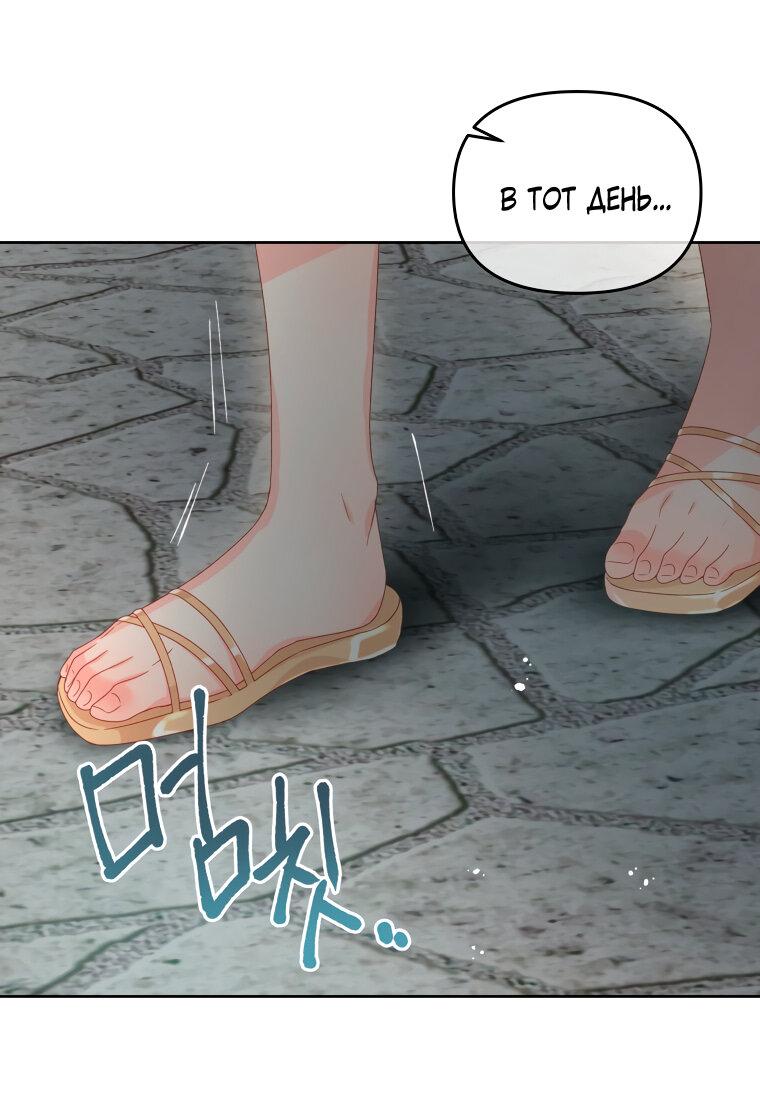 Манга Не отдавай сердце этой книге - Глава 79 Страница 5