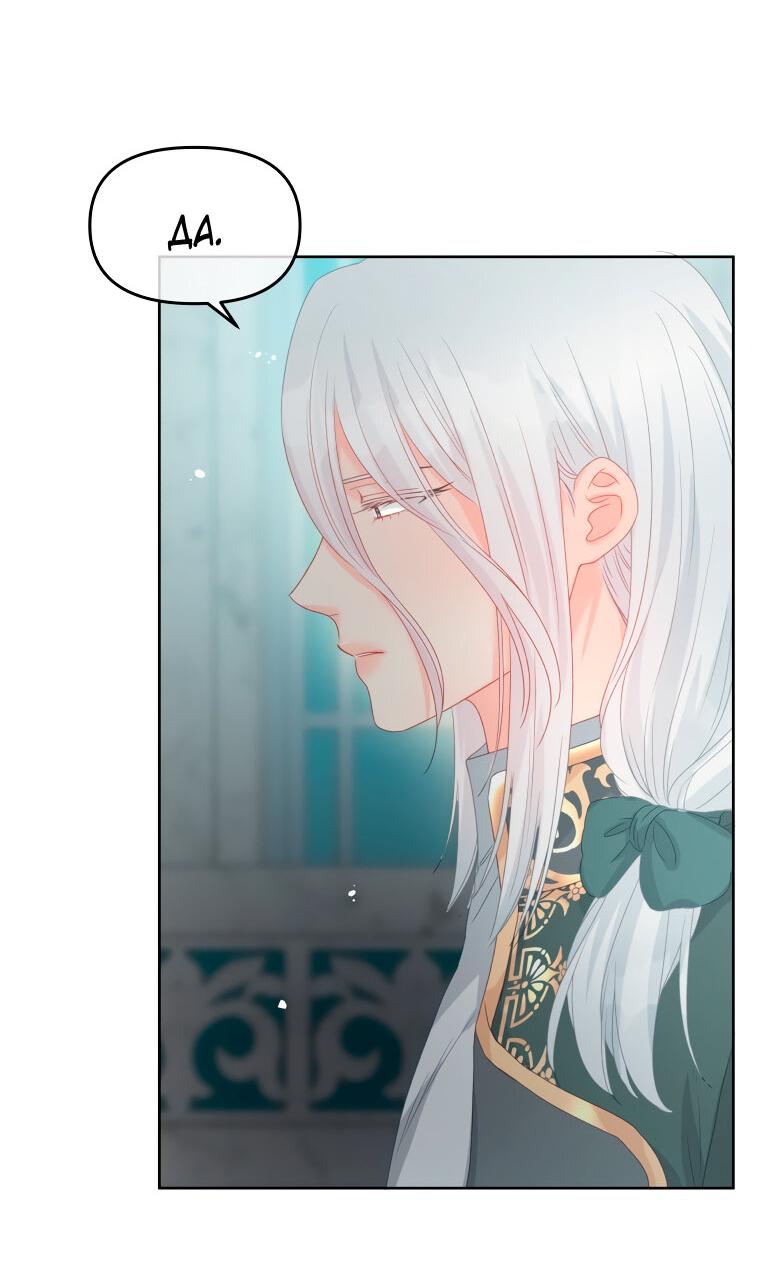 Манга Не отдавай сердце этой книге - Глава 79 Страница 9