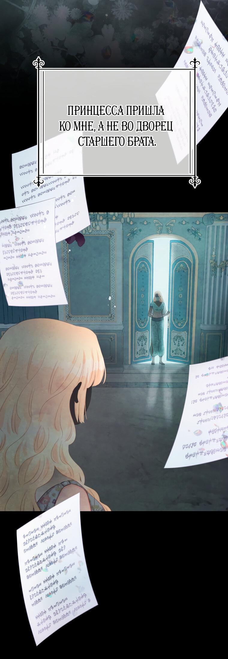 Манга Не отдавай сердце этой книге - Глава 79 Страница 57