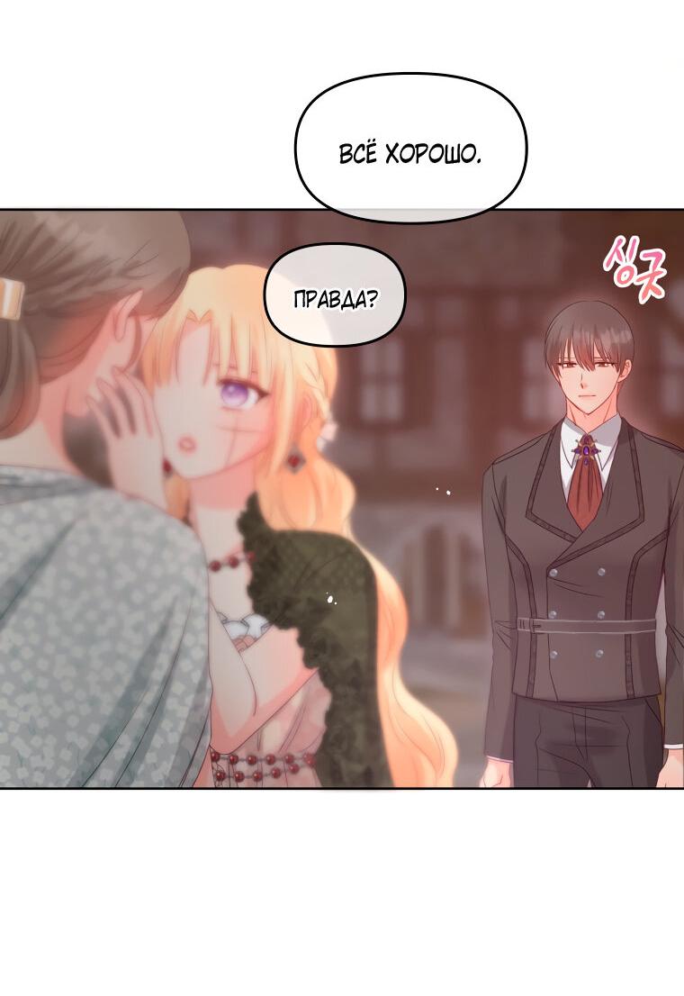 Манга Не отдавай сердце этой книге - Глава 79 Страница 45