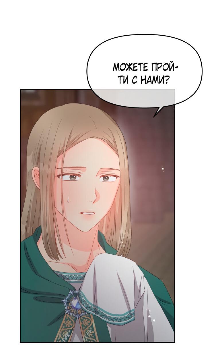 Манга Не отдавай сердце этой книге - Глава 79 Страница 48