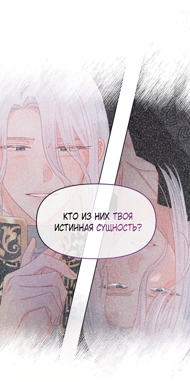 Манга Не отдавай сердце этой книге - Глава 79 Страница 15