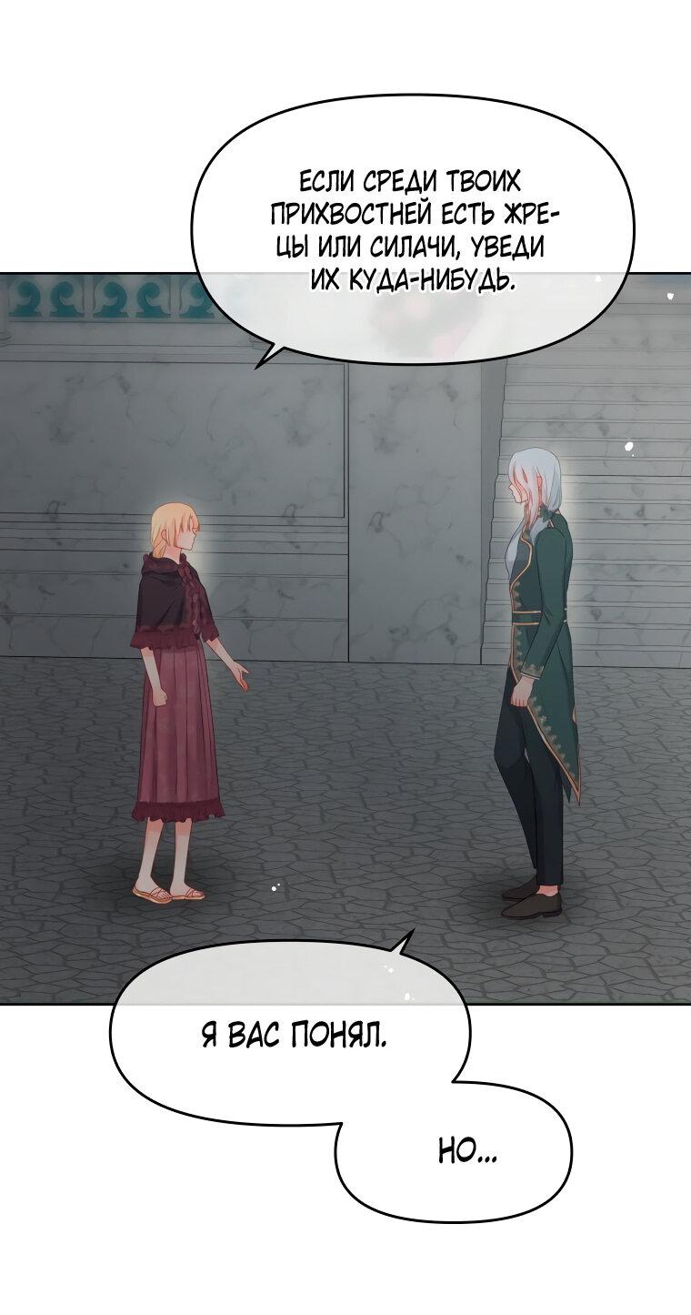 Манга Не отдавай сердце этой книге - Глава 79 Страница 23