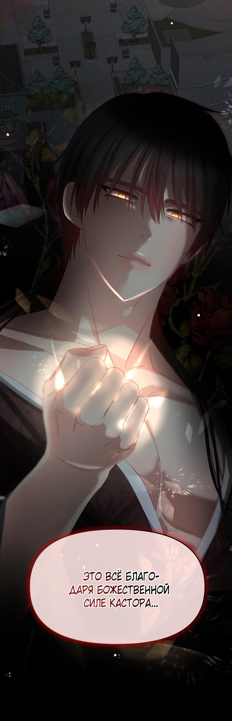 Манга Не отдавай сердце этой книге - Глава 79 Страница 17