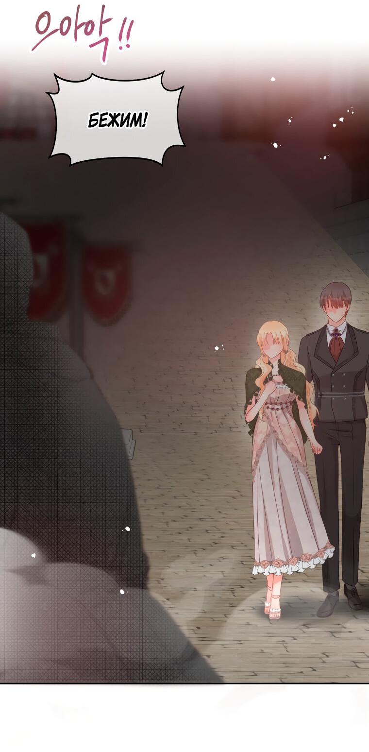 Манга Не отдавай сердце этой книге - Глава 79 Страница 40