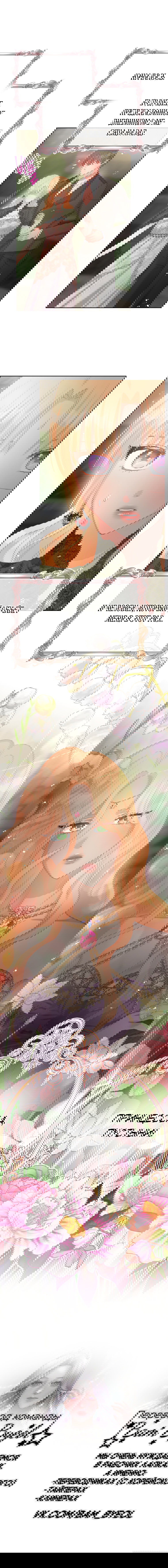 Манга Не отдавай сердце этой книге - Глава 79 Страница 62