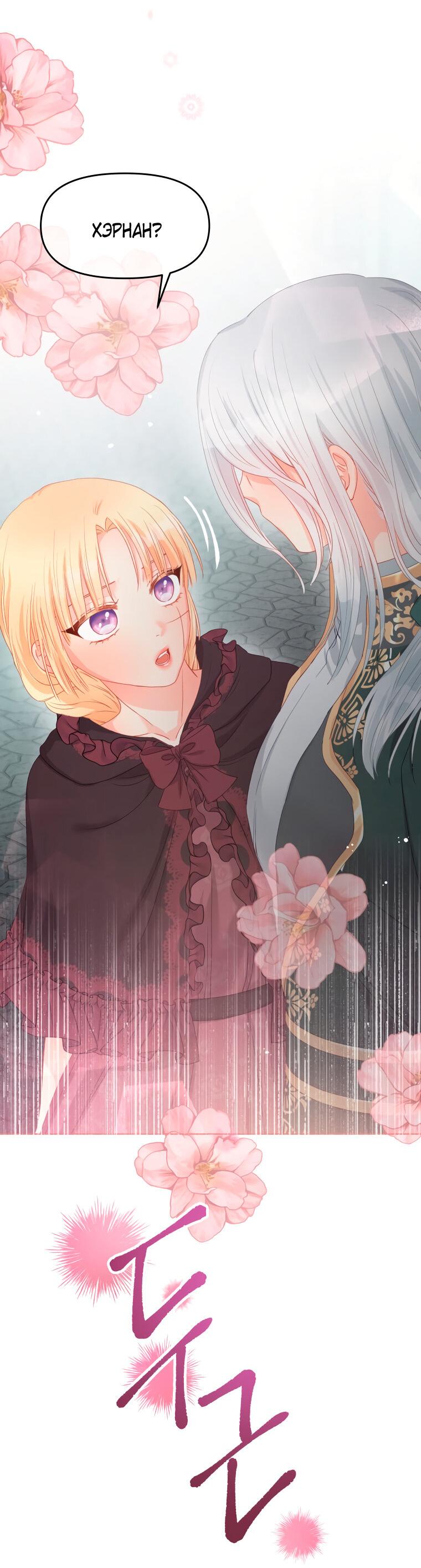 Манга Не отдавай сердце этой книге - Глава 79 Страница 33