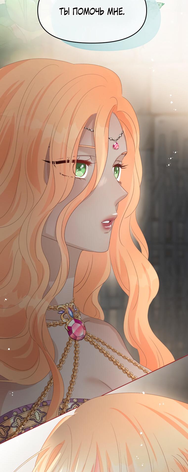 Манга Не отдавай сердце этой книге - Глава 79 Страница 54