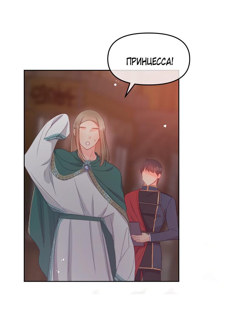 Манга Не отдавай сердце этой книге - Глава 79 Страница 46