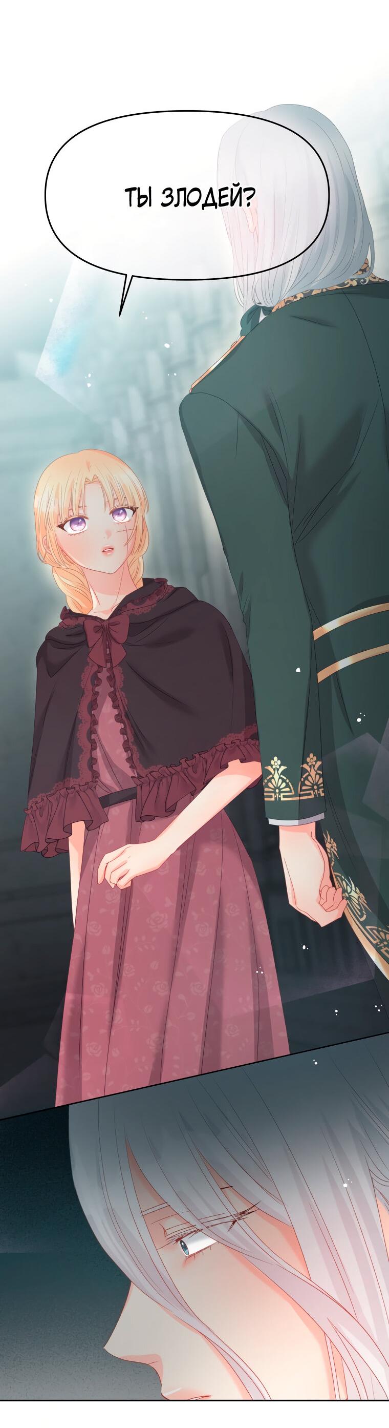 Манга Не отдавай сердце этой книге - Глава 79 Страница 10