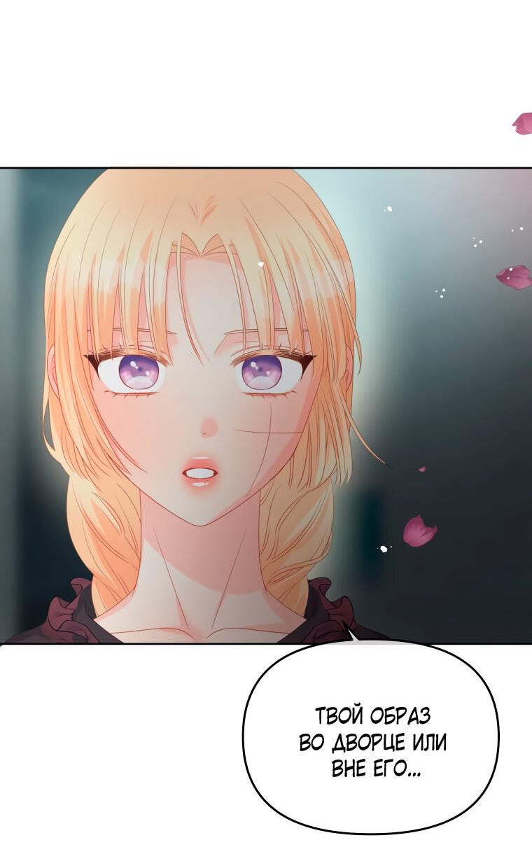 Манга Не отдавай сердце этой книге - Глава 79 Страница 14