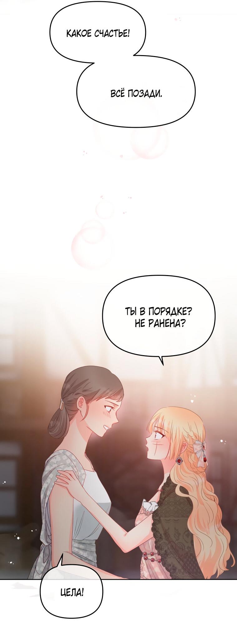 Манга Не отдавай сердце этой книге - Глава 79 Страница 44