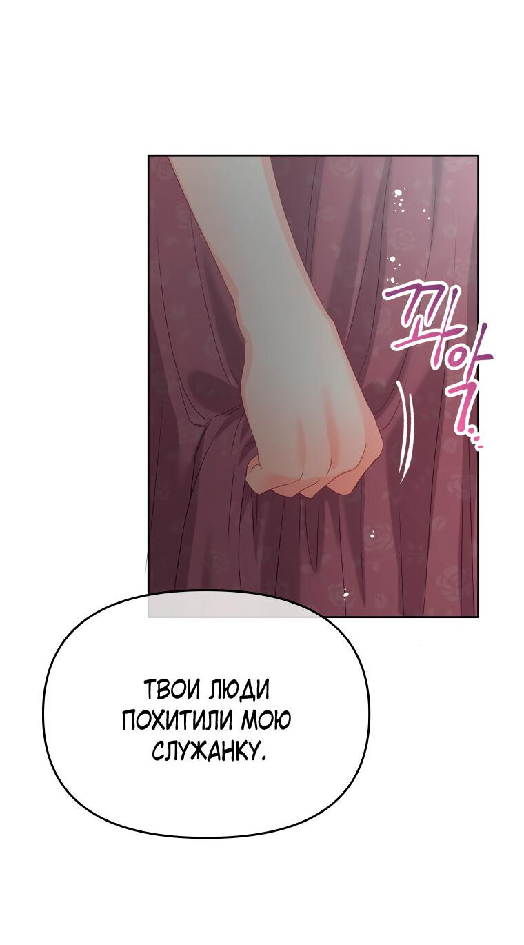 Манга Не отдавай сердце этой книге - Глава 79 Страница 21