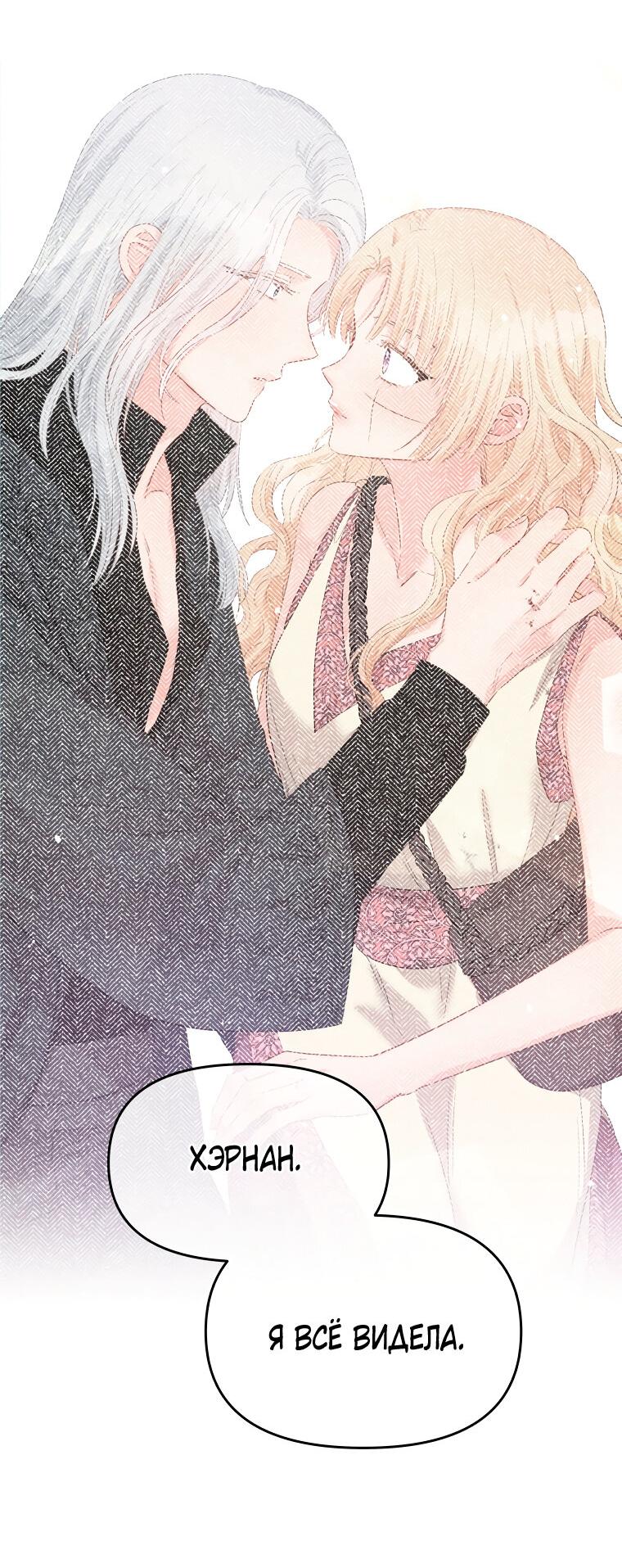 Манга Не отдавай сердце этой книге - Глава 79 Страница 8