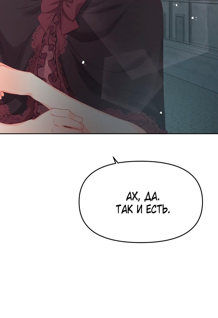 Манга Не отдавай сердце этой книге - Глава 79 Страница 3