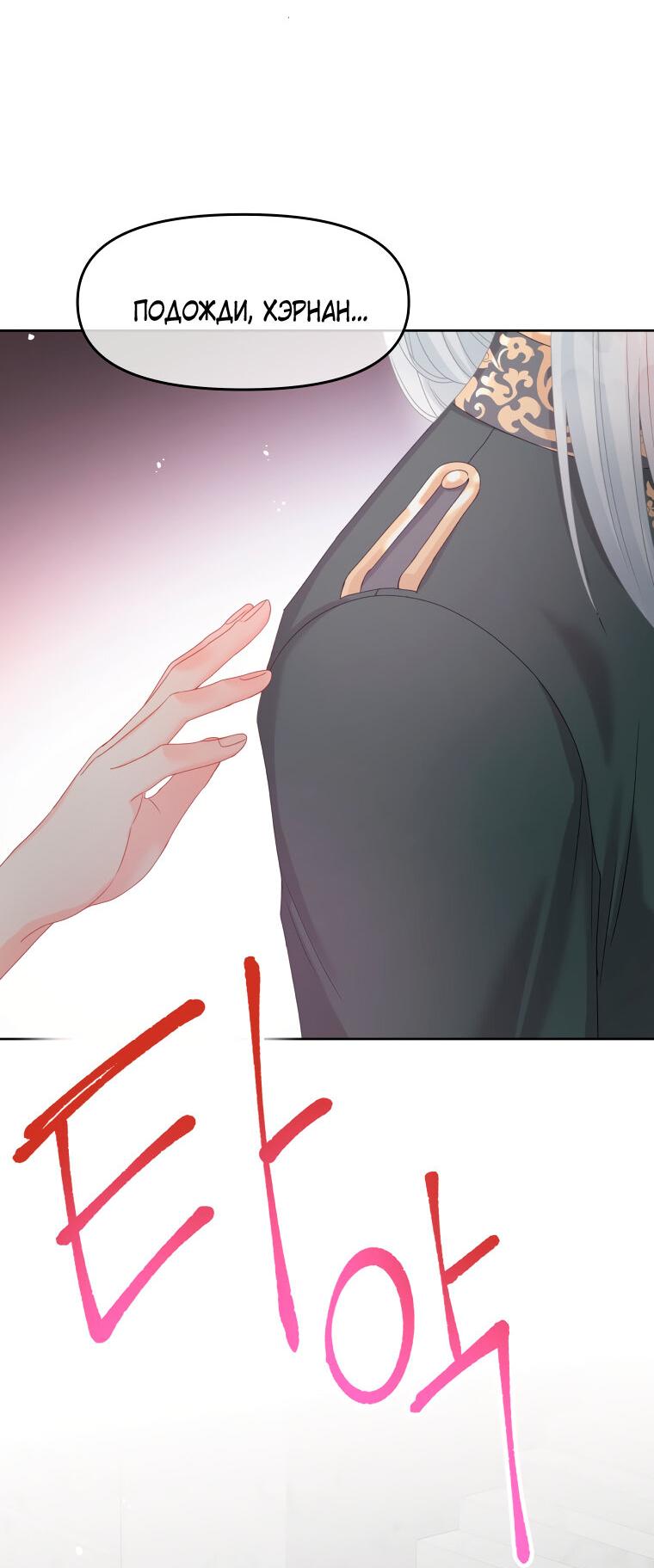 Манга Не отдавай сердце этой книге - Глава 79 Страница 27