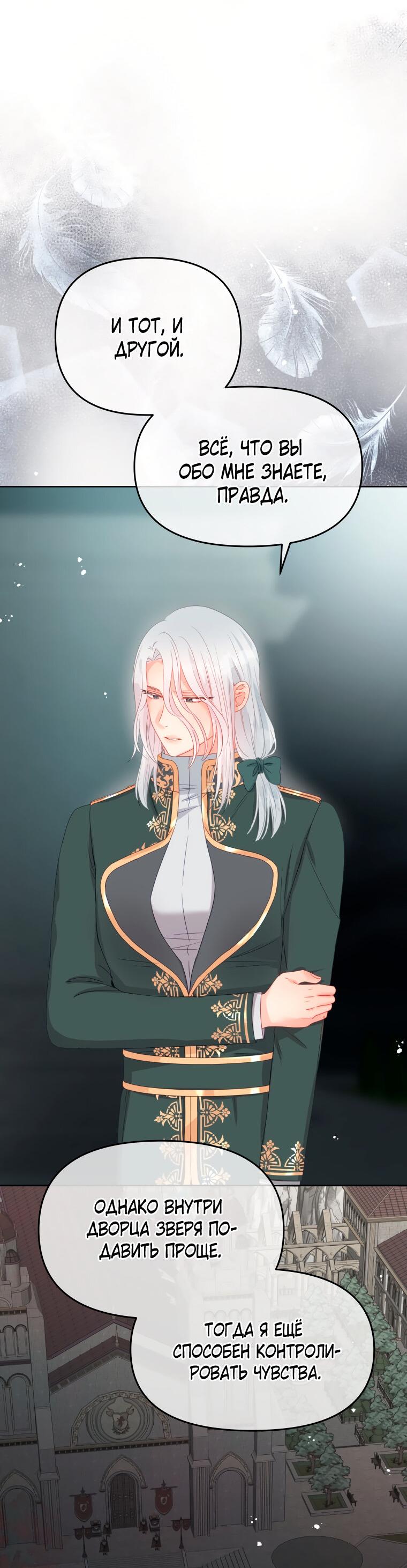 Манга Не отдавай сердце этой книге - Глава 79 Страница 16