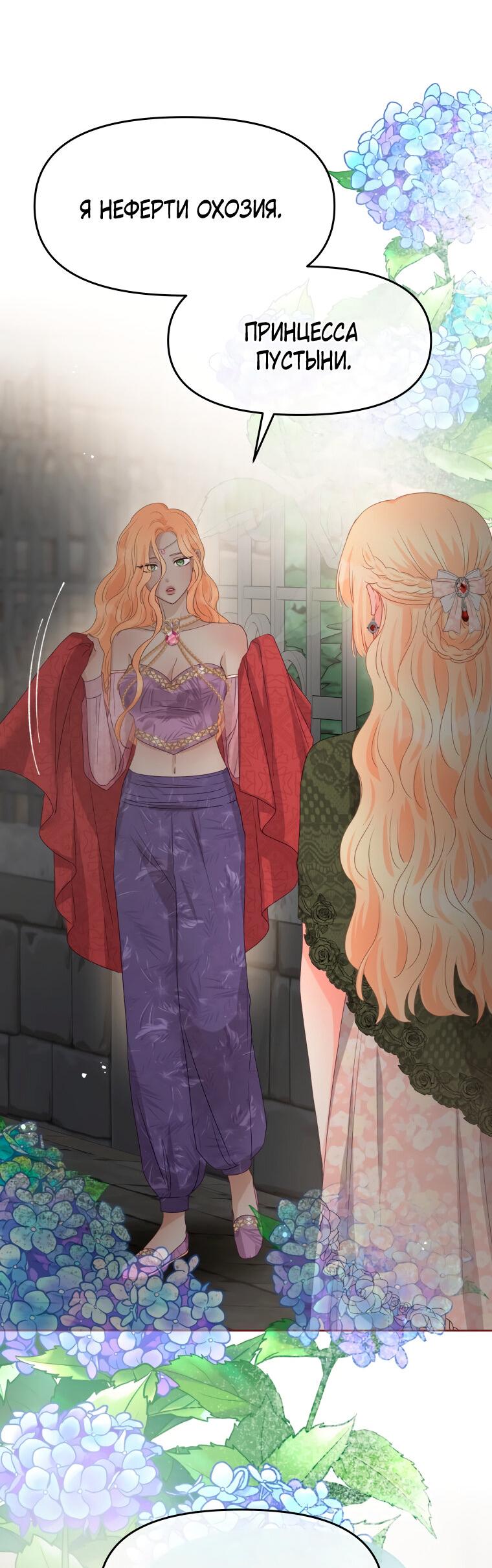 Манга Не отдавай сердце этой книге - Глава 79 Страница 53