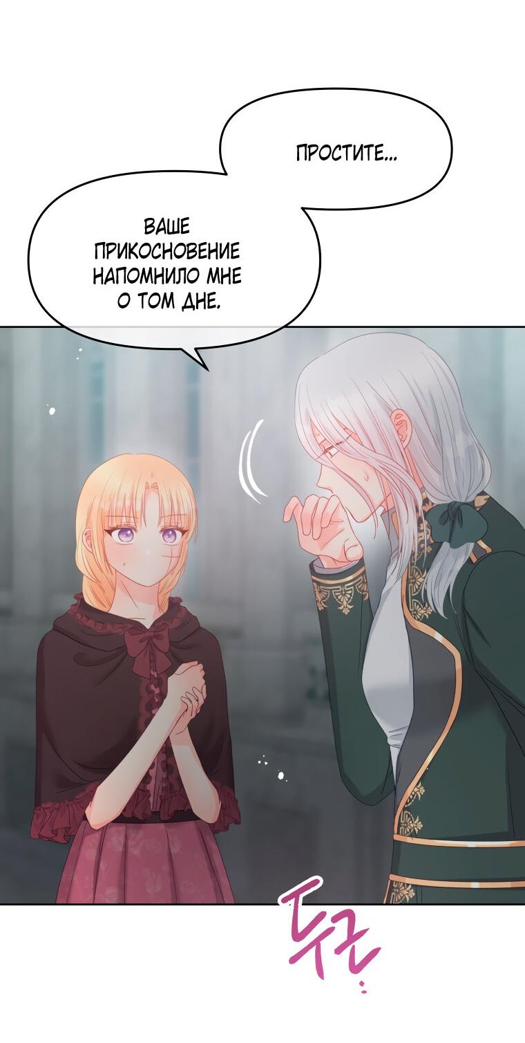 Манга Не отдавай сердце этой книге - Глава 79 Страница 31