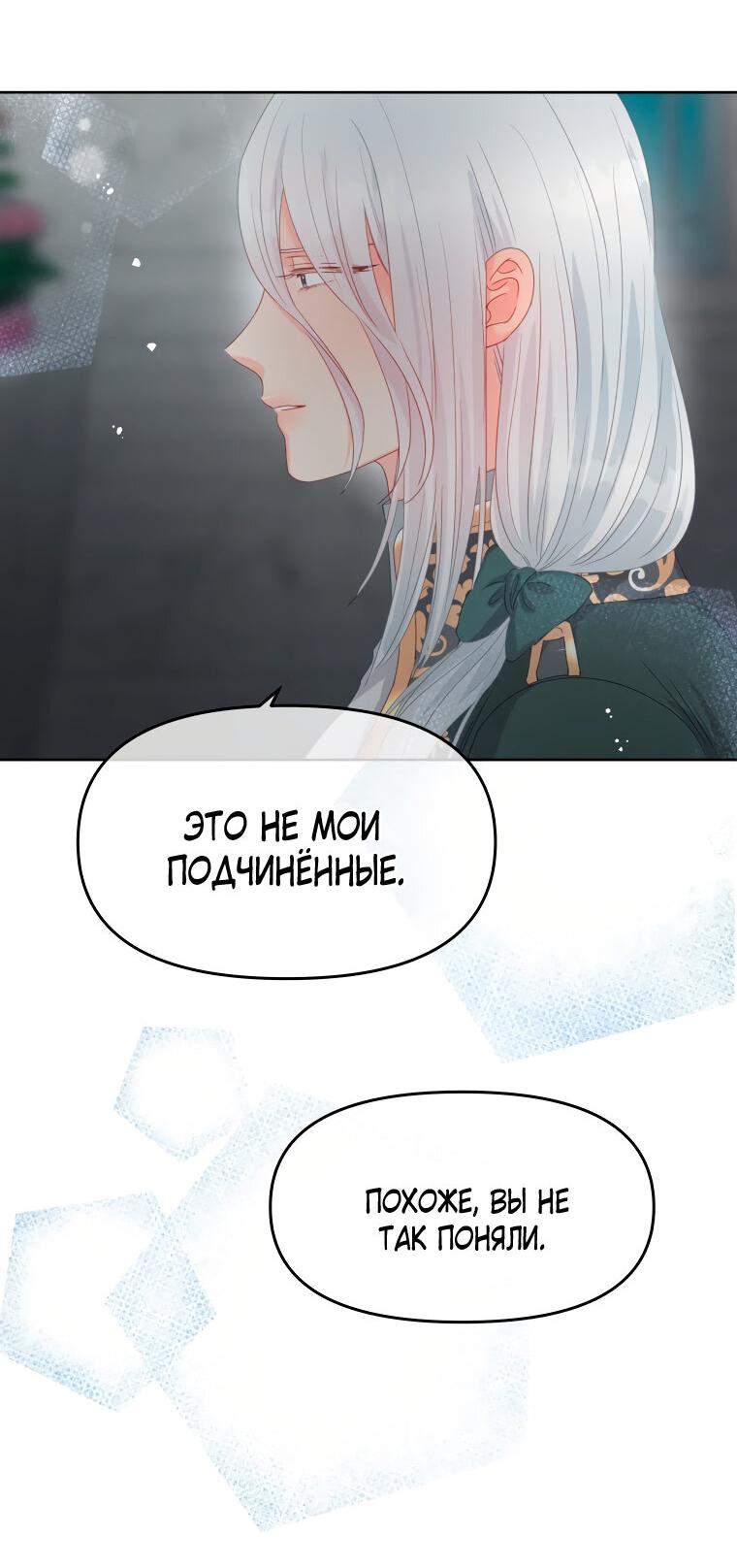 Манга Не отдавай сердце этой книге - Глава 79 Страница 24