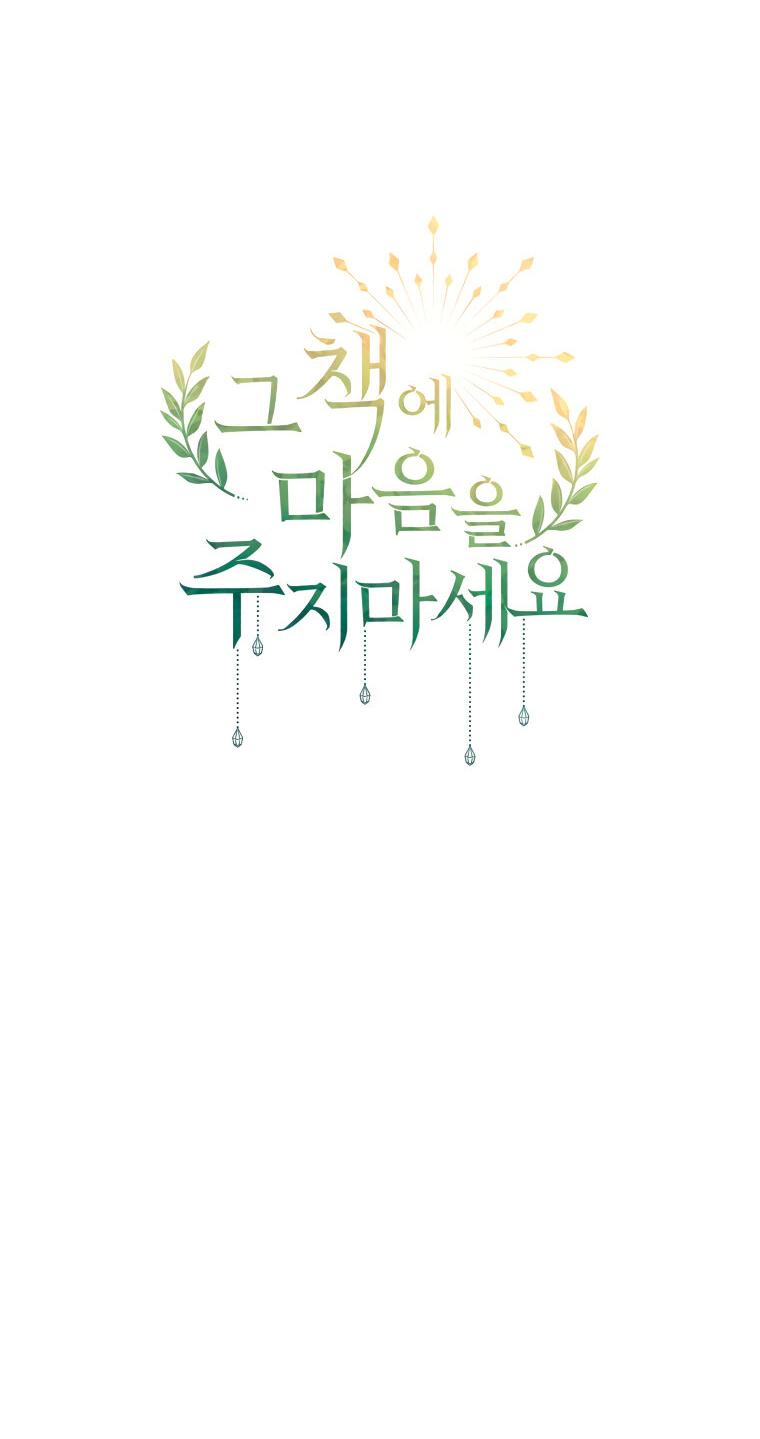 Манга Не отдавай сердце этой книге - Глава 79 Страница 38