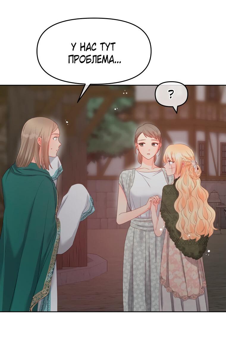 Манга Не отдавай сердце этой книге - Глава 79 Страница 47